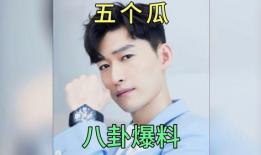 今日吃瓜爆料明星是谁啊,揭秘吃瓜爆料主角是谁？